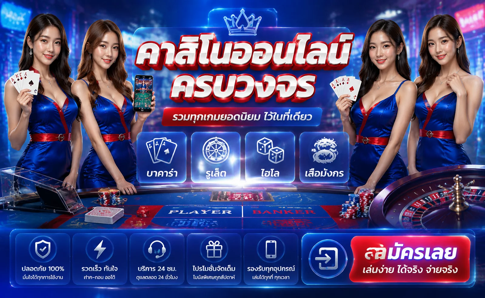 คาสิโนออนไลน์ EZBET555 ถ่ายทอดสด บาคาร่า ไฮโล เสือมังกร