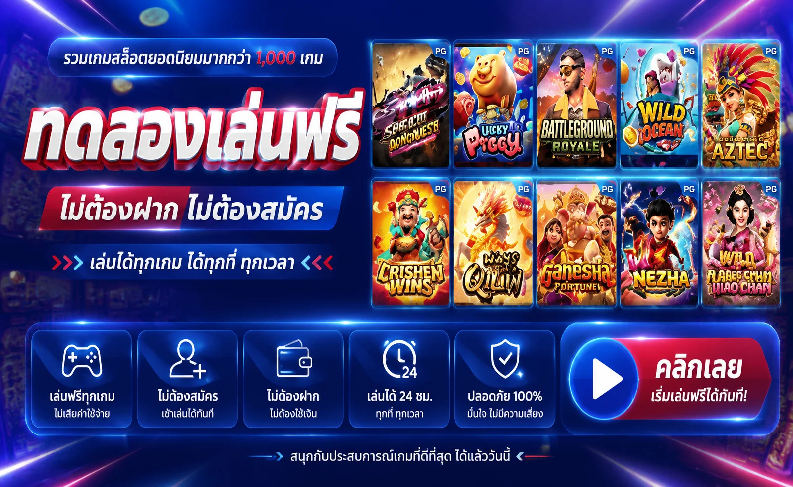 ทดลองเล่นสล็อตฟรี EZBET555 ทุกค่าย ไม่ต้องสมัคร